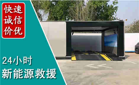 陆丰新能源汽车救援场景与案例