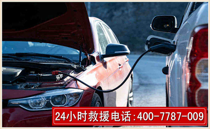 陆丰汽车电瓶搭电救援电话 陆丰汽车电瓶搭电救援电话